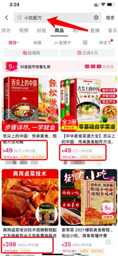 副业推荐：卖小吃配方，单日收入2000+-冉兴资源网