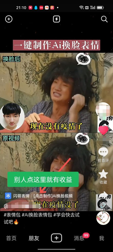 图片[2]-抖音AI换脸表情包小程序变现最新玩法，单条视频变现1万+普通人也能轻松玩转-冉兴资源网