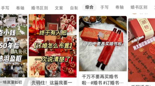 黄岛主授权发布：小红书AI订婚书变现副业项目，视频版一条龙-冉兴资源网
