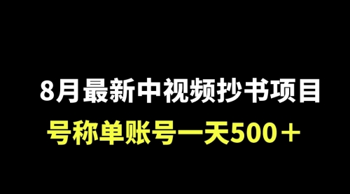 外面收费1980的中视频抄书项目，号称单日500+，小白福音（附工具＋教程）-冉兴资源网