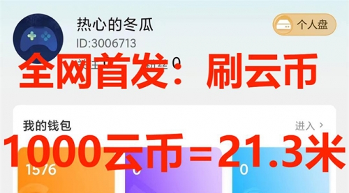 全网首发沃云云电脑接码无限刷云币，日入100+，趁早快点做起来吧-冉兴资源网