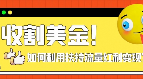 收割美金！简单制作shorts短视频，利用平台转型流量红利推广佣金任务-冉兴资源网