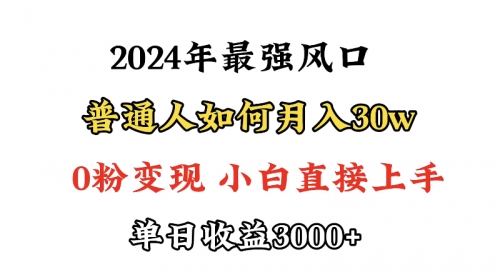 小游戏直播最强风口，小游戏直播月入30w，0粉变现-冉兴资源网