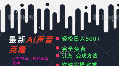 完全免费AI配音软件，日入500+，碾压市面所有配音软件-冉兴资源网